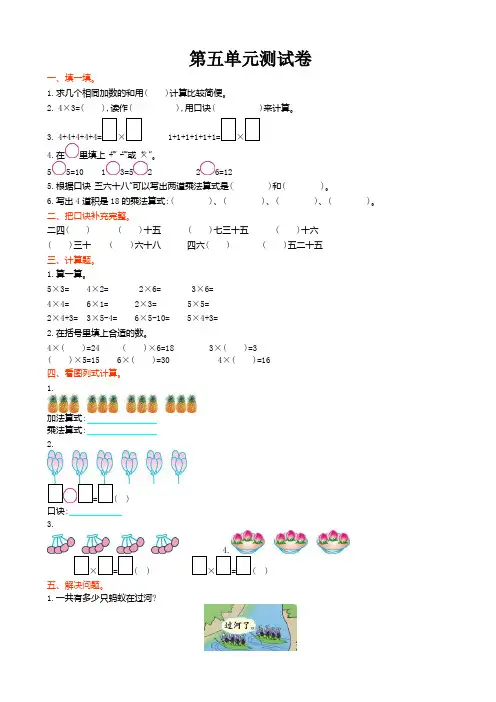 北师大版二年级数学上册第五单元测试卷(有答案)