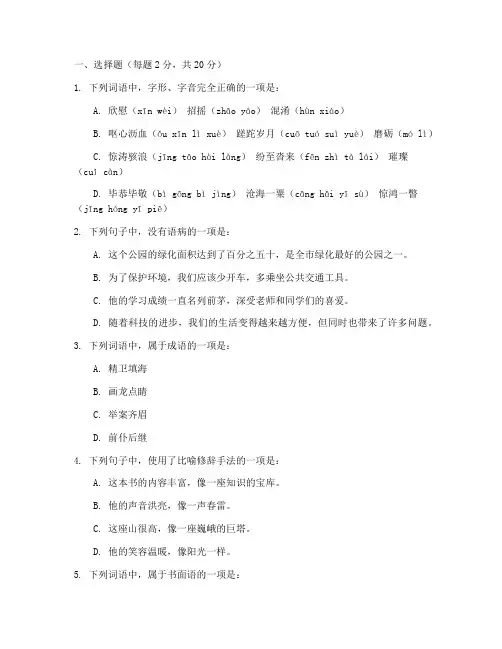 冀教版语文考试试卷及答案