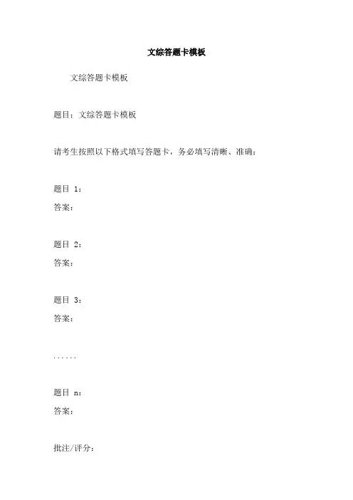 文综答题卡模板