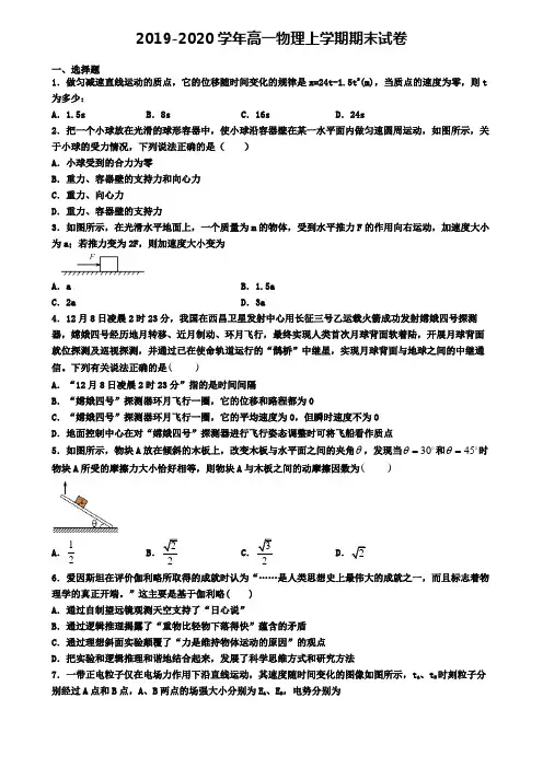 ┃试卷合集4套┃2020年辽宁省大连市物理高一(上)期末教学质量检测模拟试题
