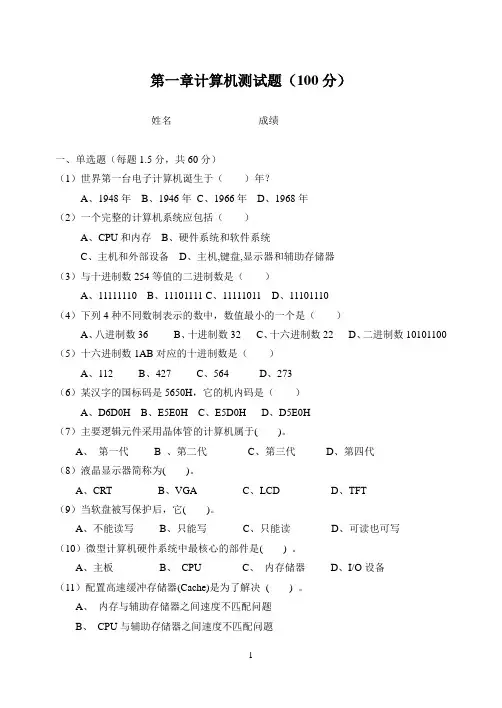 春季高考第1章基础考试题