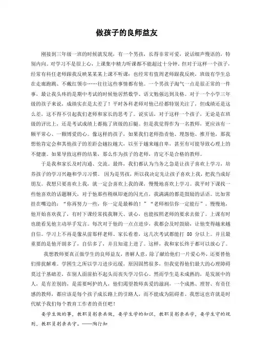做孩子的良师益友