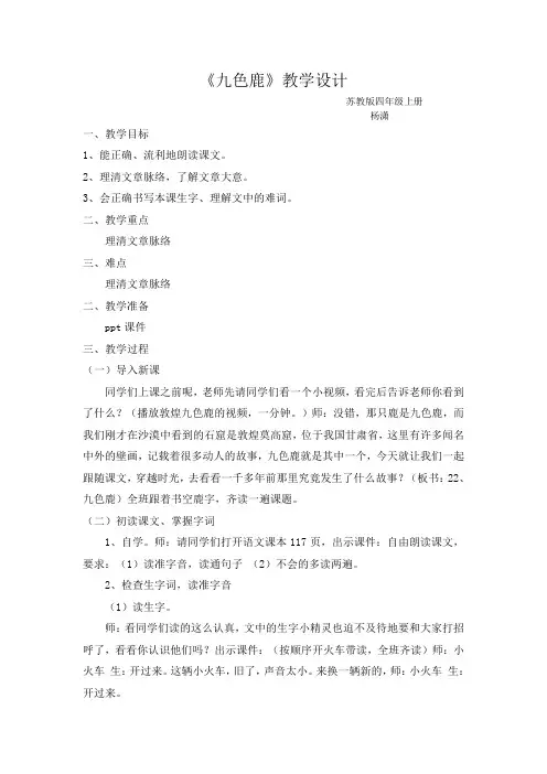 九色鹿教案第一课时
