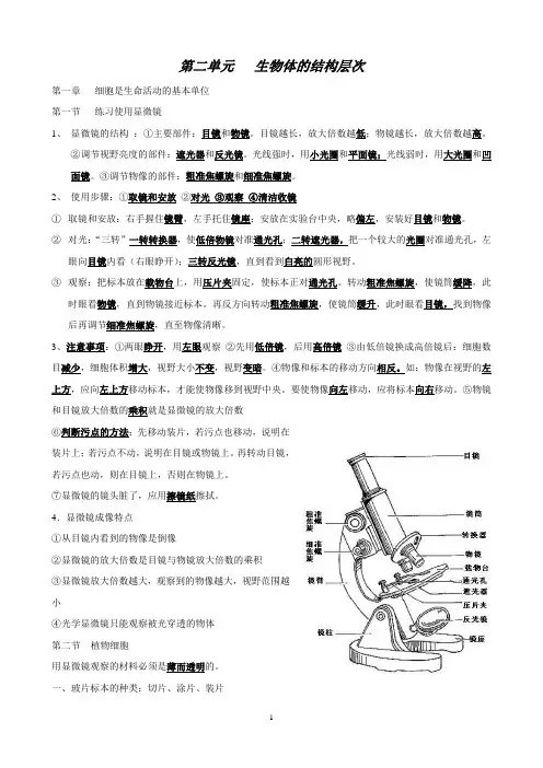新人教版七年级生物上册第二单元提纲
