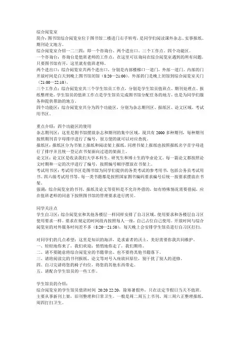 福州大学综合阅览室使用规则