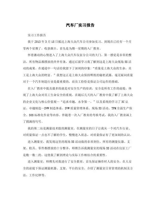 汽车厂实习报告