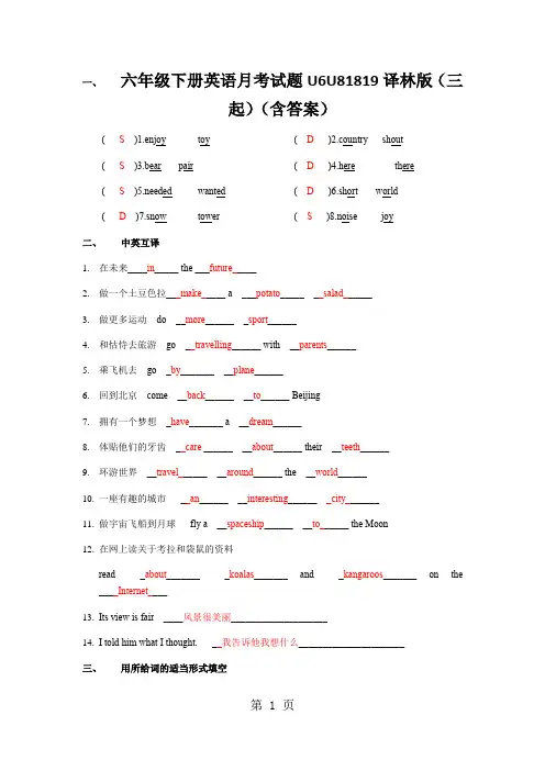 六年级下册英语月考试题U6U81819译林版(三起)(含答案)