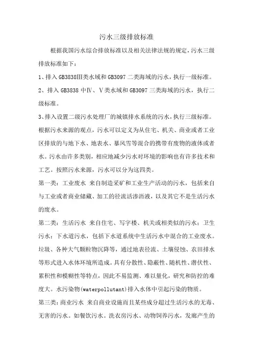 污水三级排放标准