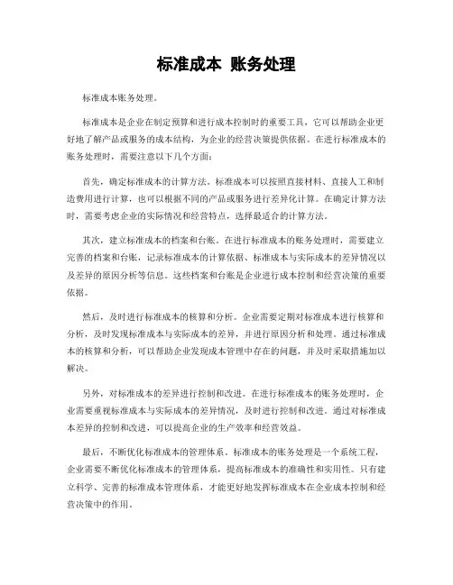 标准成本 账务处理