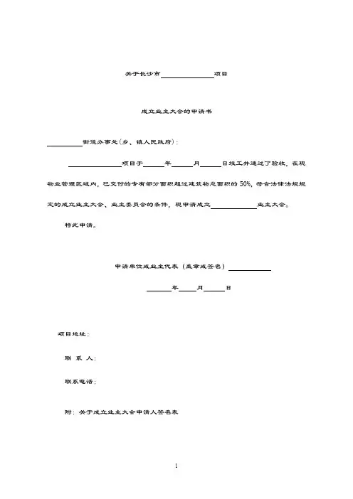2019-2020年业主委员会成立全套表格.doc