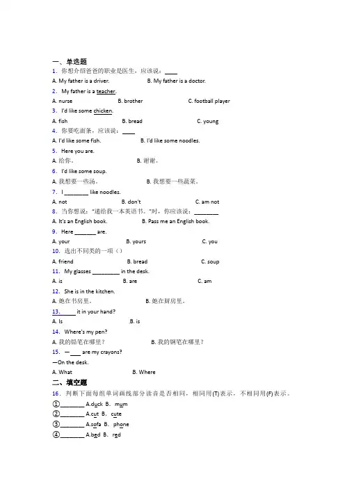 【标准卷】辽宁师范大学附属中学小学英语四年级上册期末经典题(含解析)