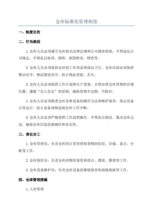 仓库标准化管理制度