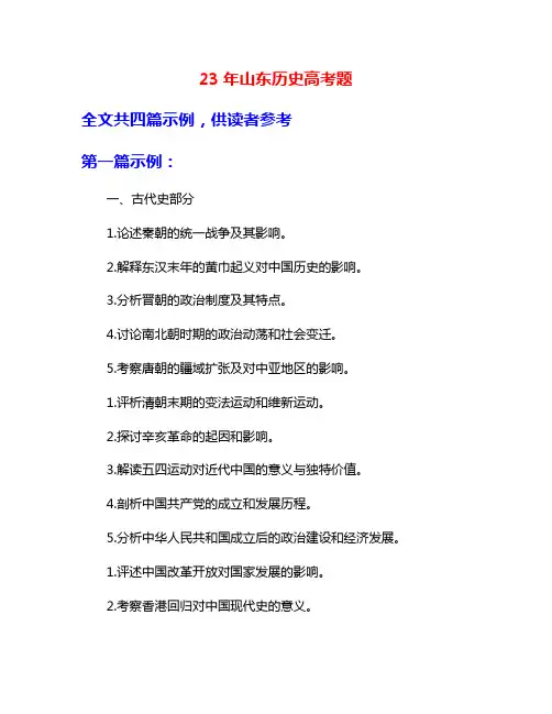 23年山东历史高考题