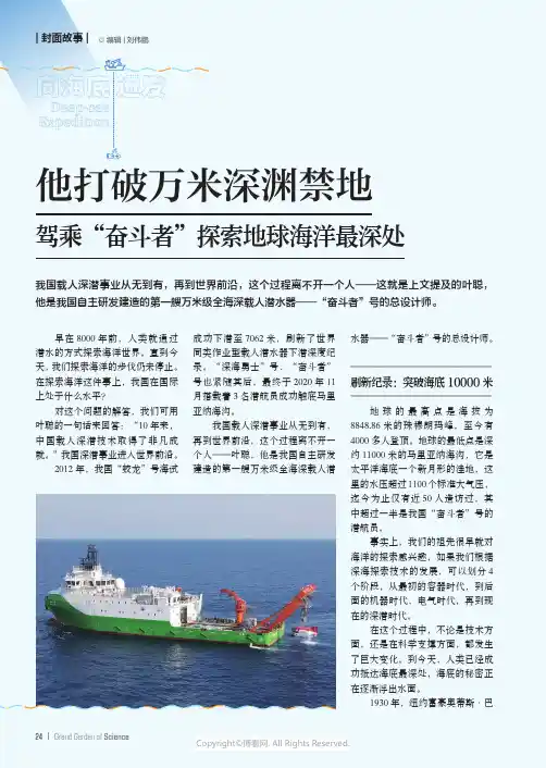 211190834_他打破万米深渊禁地驾乘“奋斗者”探索地球海洋最深处