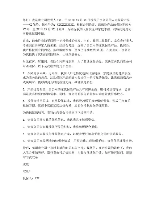 续期申请书