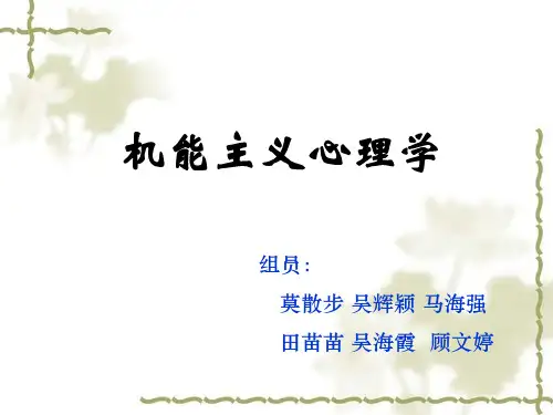 机能心理学