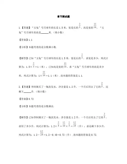 小学数学人教版(2014秋)六年级上册第一单元 分数乘法分数乘小数-章节测试习题(3)