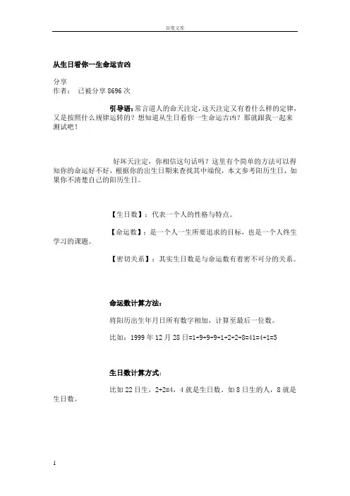 从生日看你一生命运吉凶