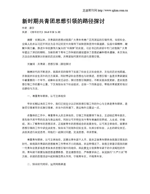 新时期共青团思想引领的路径探讨