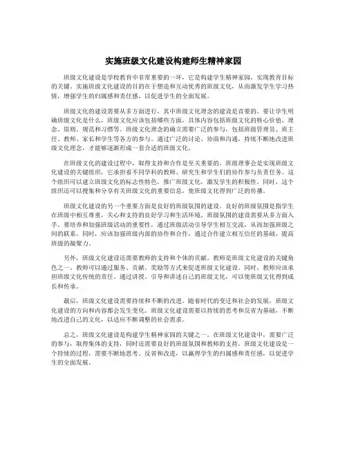 实施班级文化建设构建师生精神家园