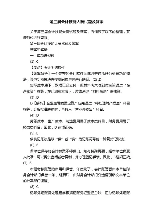 第三届会计技能大赛试题及答案