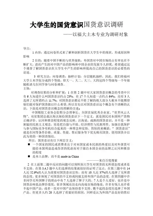 大学生的国货意识国货意识调研查
