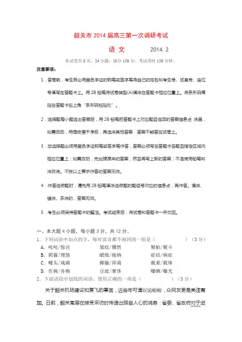 [韶关一模]广东省韶关市2014届高三第一次调研测试语文试题与参考答案