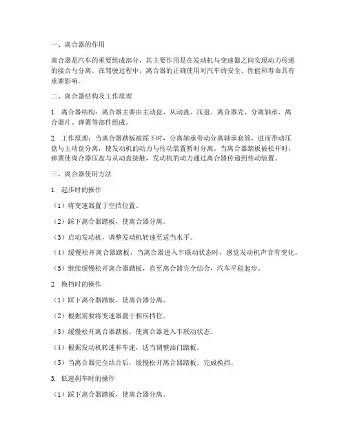 汽车离合器的使用方法内容说明