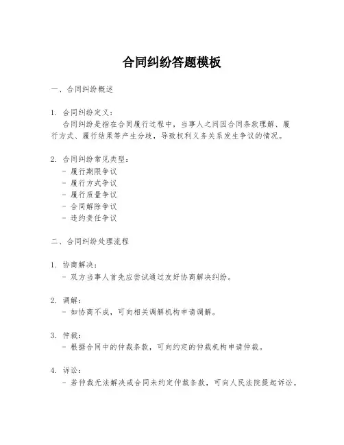 合同纠纷答题模板