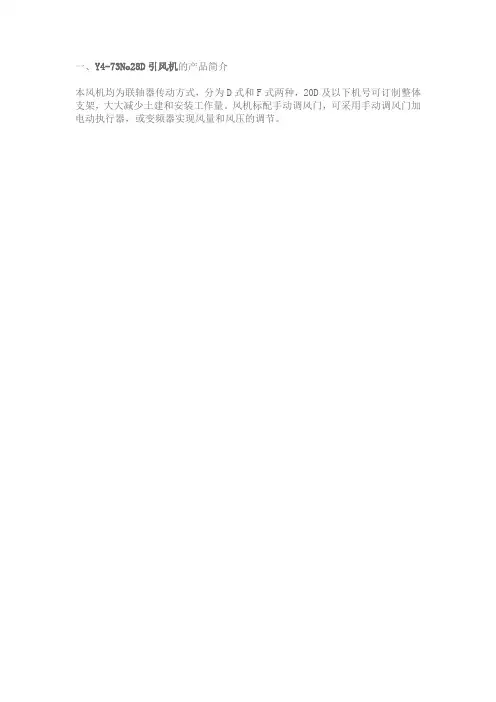 引风机选型Microsoft Word 文档