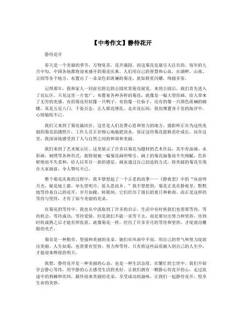 【中考作文】静待花开