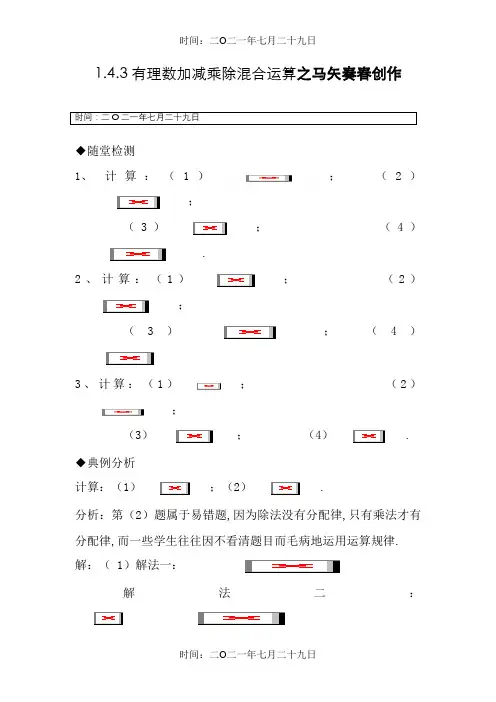 七年级数学有理数加减乘除混合运算练习题