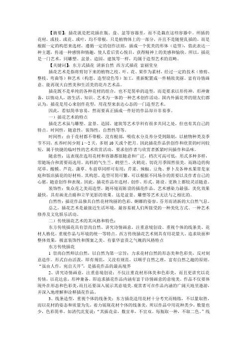 插花艺术(2)