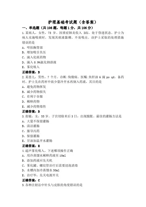 护理基础考试题(含答案)