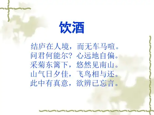 陶渊明杂诗十二首其二课件ppt.ppt
