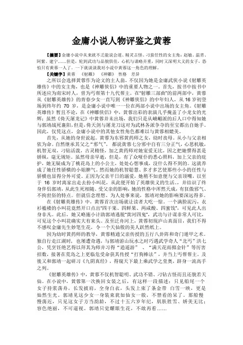 金庸小说人物评鉴之黄蓉