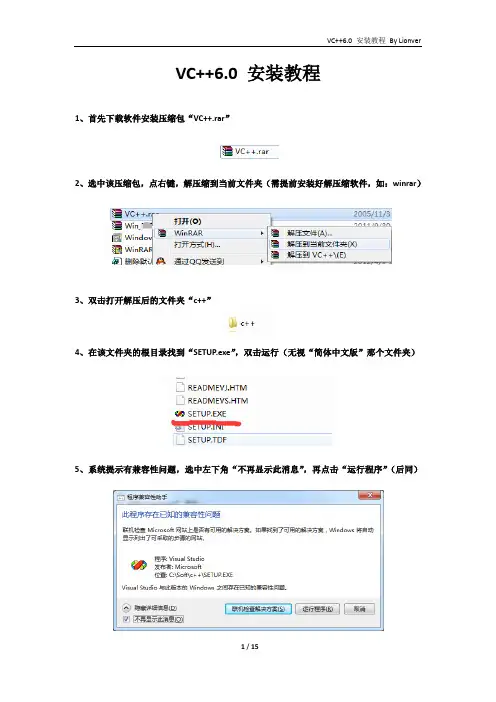(参考资料)VC++6.0安装教程