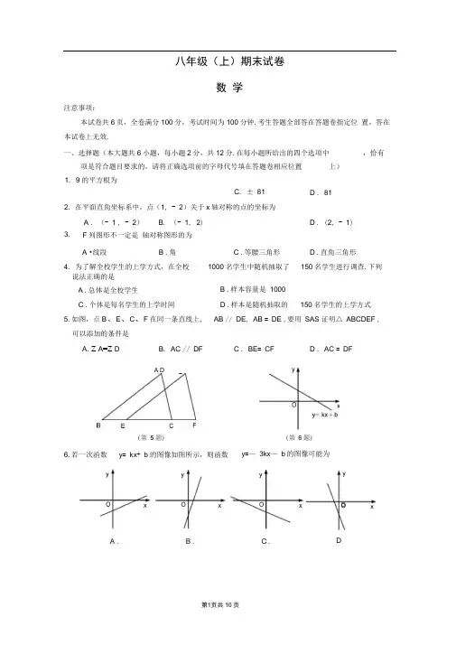 江苏省南京市鼓楼区第一学期八年级数学期末试卷