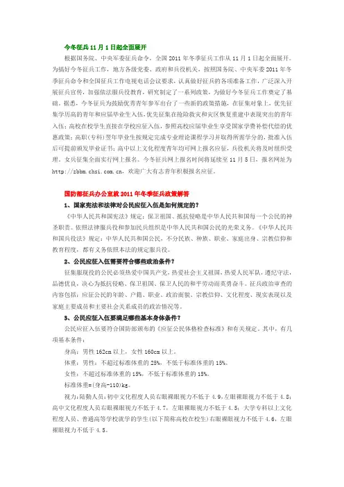 今冬征兵11月1日起全面展开