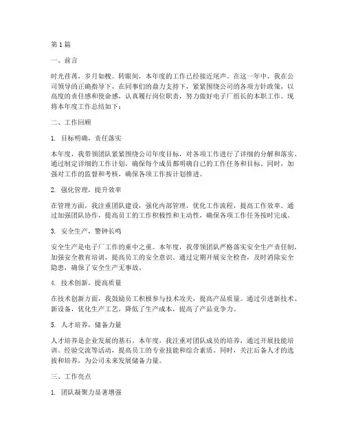 电子厂组长总结报告范文(3篇)