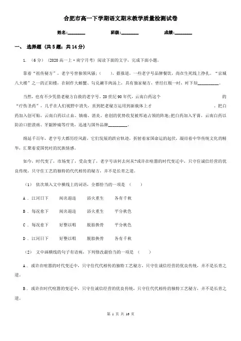 合肥市高一下学期语文期末教学质量检测试卷