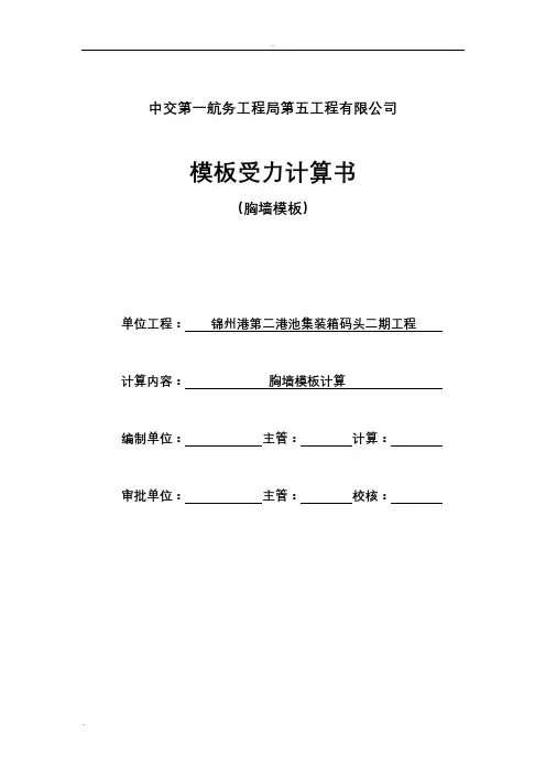 大型桁架模板受力计算(版)
