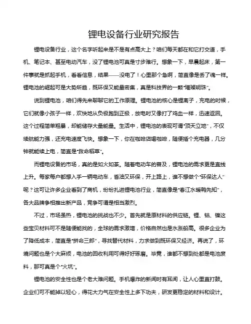 锂电设备行业研究报告
