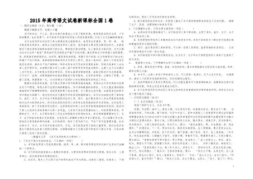 2015年高考语文试卷新课标全国1卷