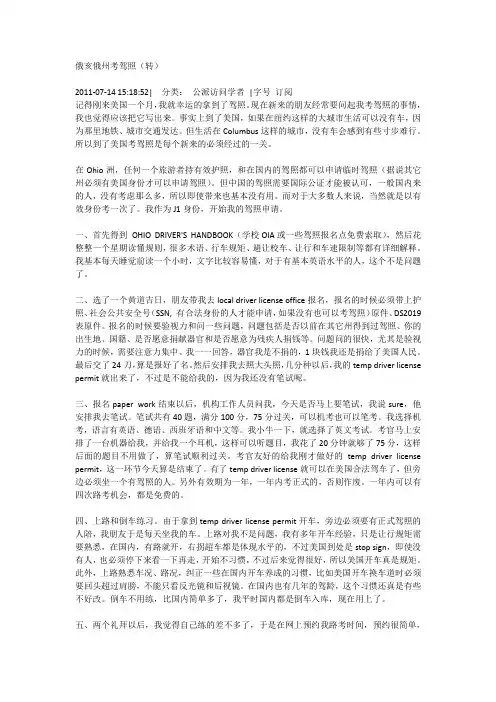 美国交通法规翻译