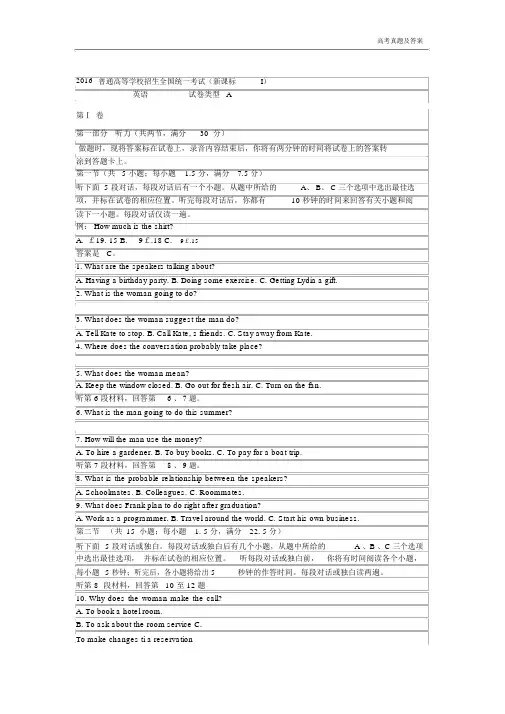 2016普通高等学校招生全国统一考试(新课标I)(含答案)