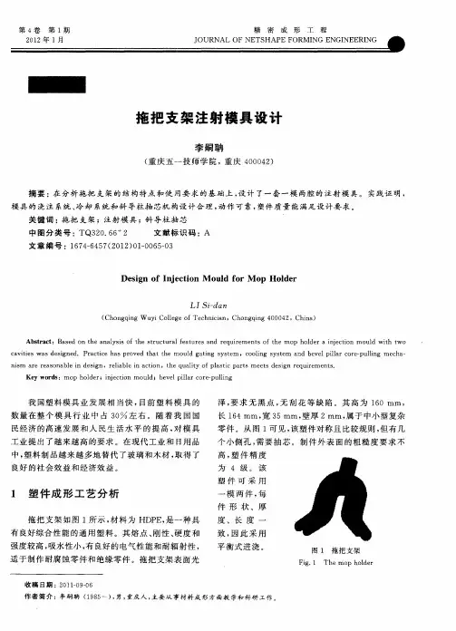 拖把支架注射模具设计
