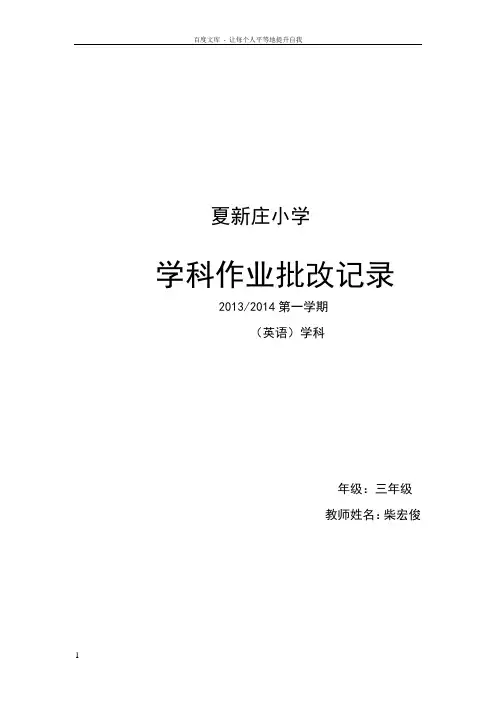 三年级上册作业批改记录