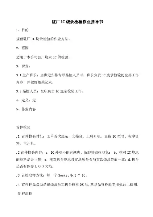 IC烧录检验作业指导书