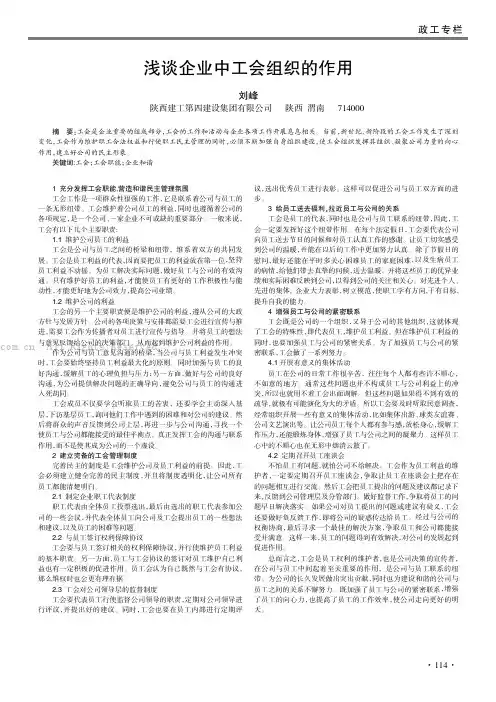 浅谈企业中工会组织的作用